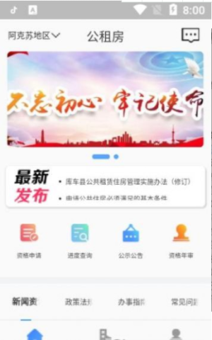 西宁市公租房app图4