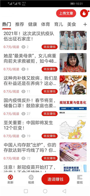 白虎快讯App红包版图2: