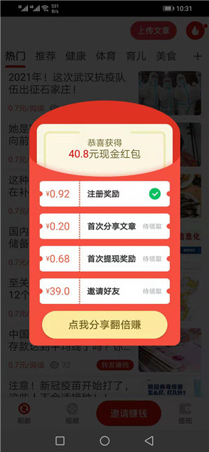 白虎快讯App红包版图3: