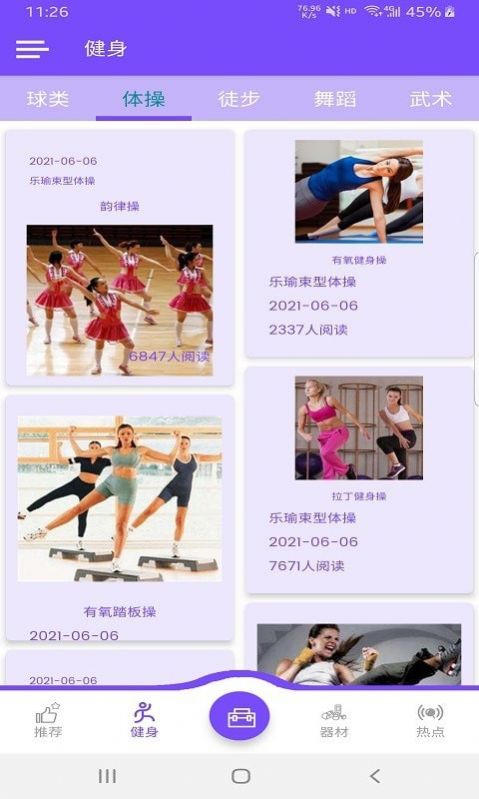 乐瑜束型体操app官方版图片1