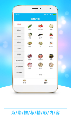小康食谱app客户端图片1