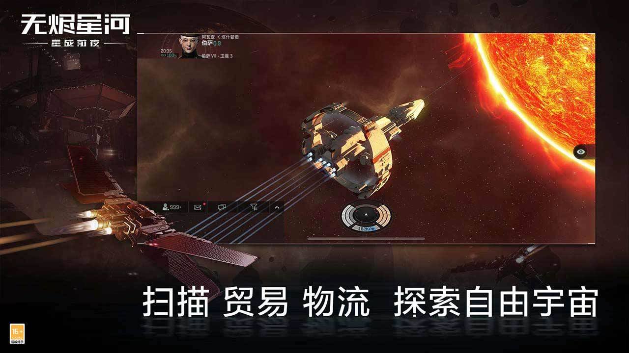 eve星战前夜:无烬星河手游国际服官方中文版2021图2: