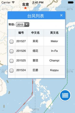 2021台风卢碧路径实时发布系统app最新版截图3: