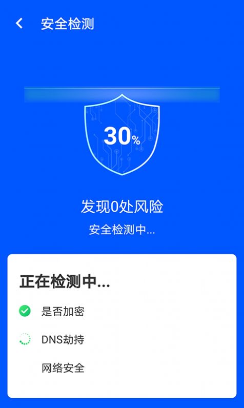 wifi易连app安卓版图1: