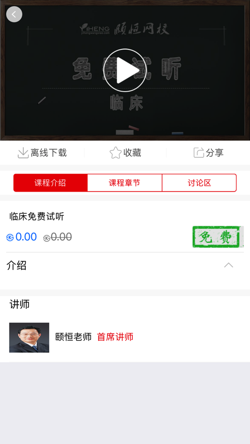 颐恒课堂3.0 app手机版下载截图5: