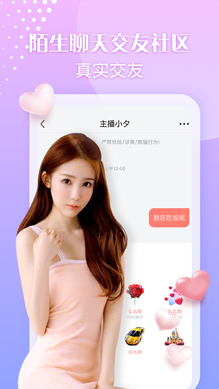 网红MM App官方版截图2: