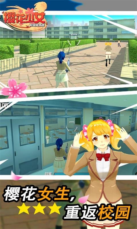 樱花少女校园模拟器游戏官方版下载图片1