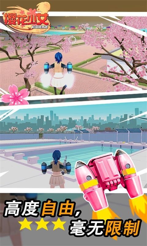 樱花少女校园模拟器游戏官方版下载截图3: