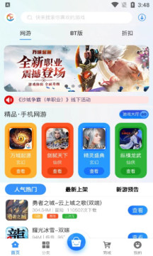 万域天游盒子App安卓下载图1: