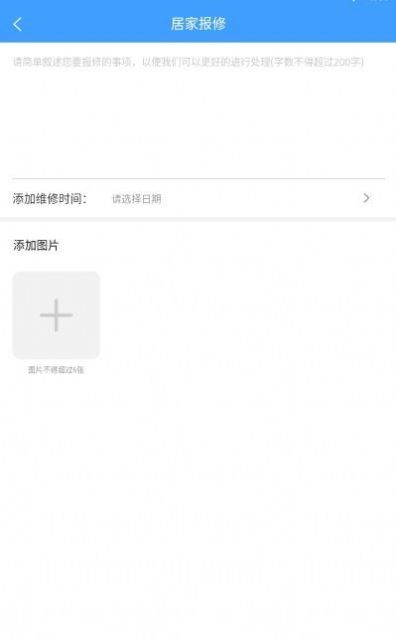 馨家app客户端图2: