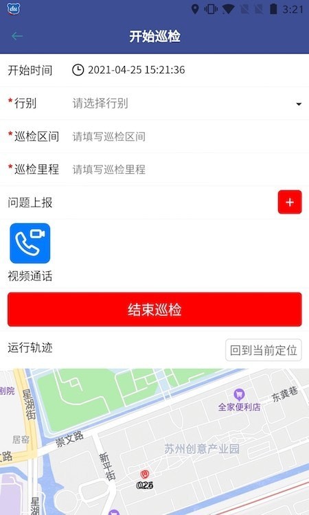 南京城铁防洪与报警App软件官方版图2: