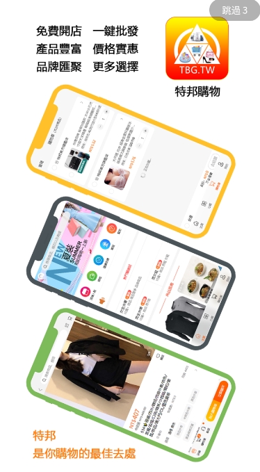 特邦购物App下载官方版3