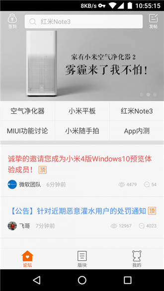 小米社区3.5.2下载官方最新版截图3: