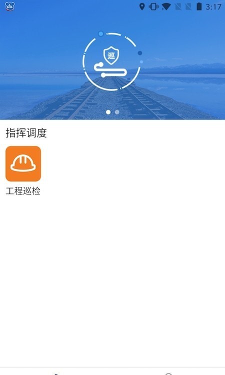 南京城铁防洪与报警App软件官方版图1:
