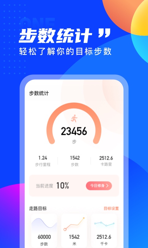 七彩计步App下载官方版图片1