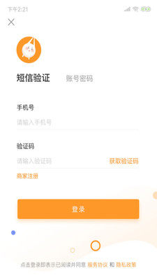 饭团生活商家端app手机版图2: