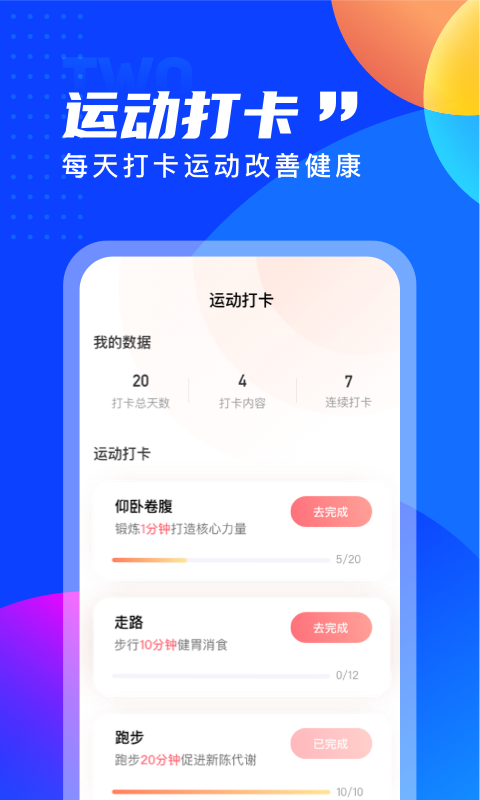 七彩计步App下载官方版图2: