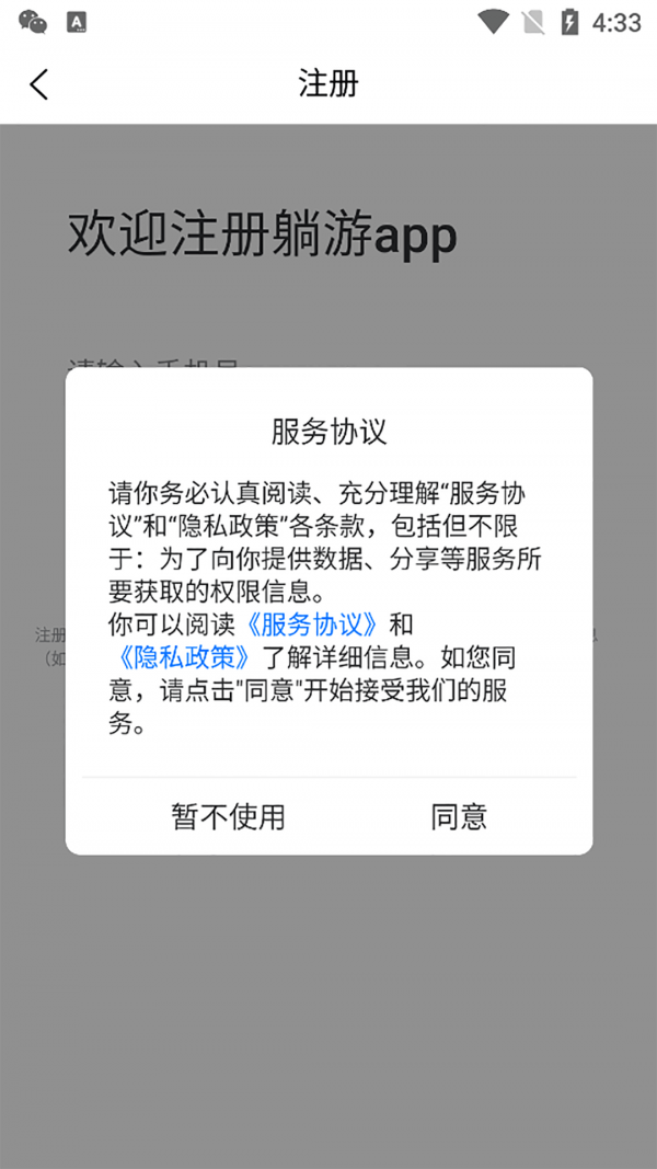 躺游App安卓下载图片1