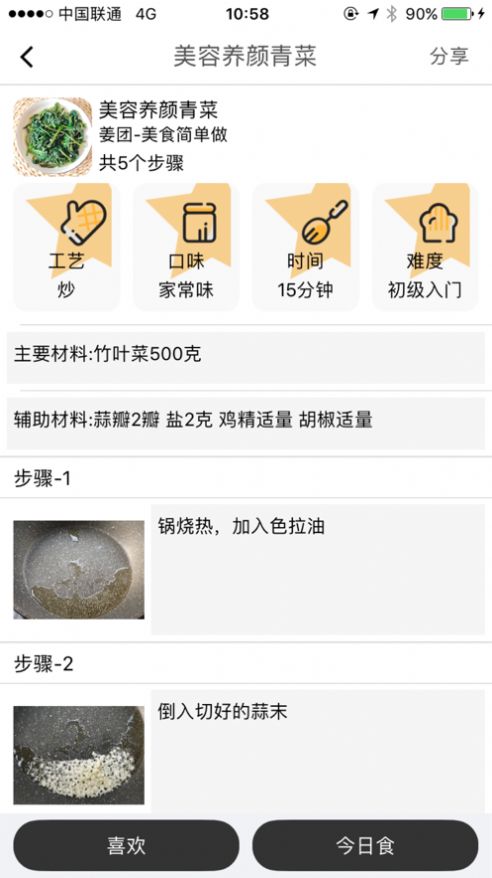 姜团app安卓版图1: