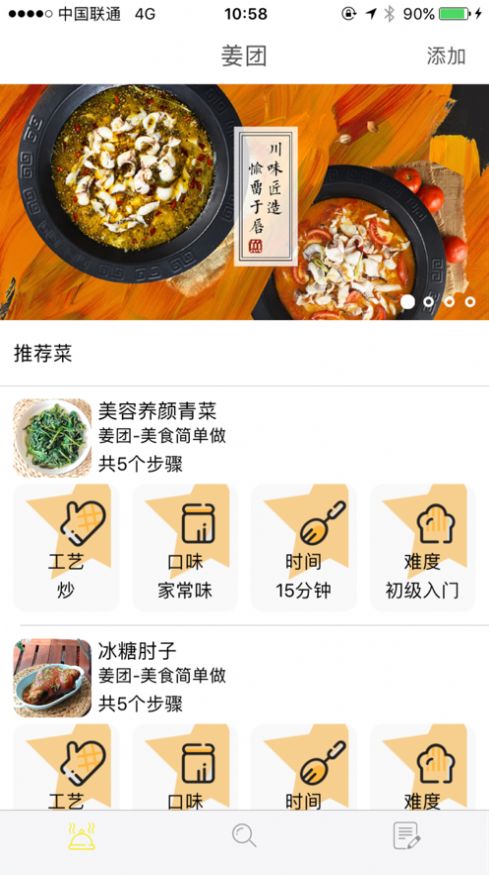 姜团app安卓版截图3:
