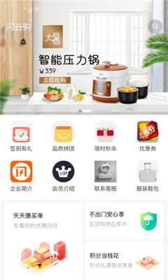闪云购app安卓下载图片1