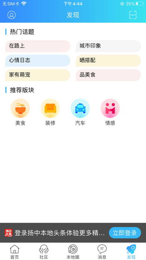 扬中本地头条新闻app官方版3