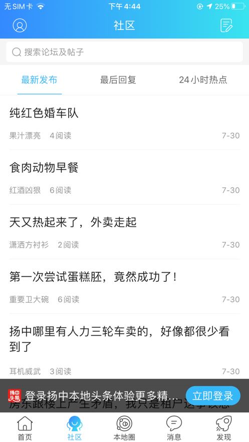 扬中本地头条新闻app官方版图2: