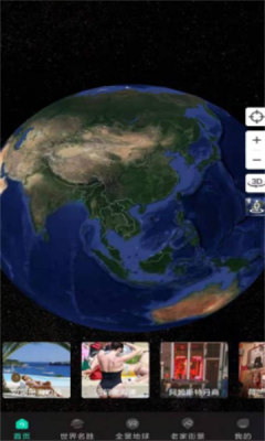美点世界3D地图App手机版图2: