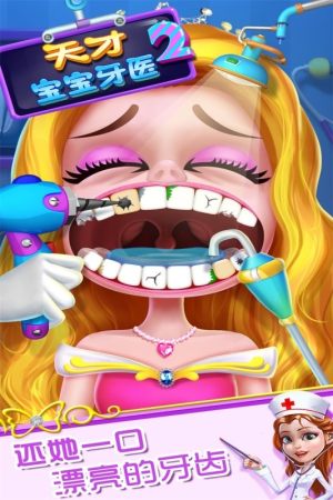 天才宝宝牙医2游戏最新安卓版图片1