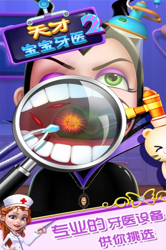 天才宝宝牙医2游戏最新安卓版图1: