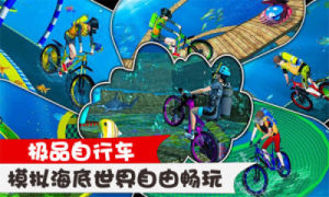 极品自行车游戏官方版下载图片1