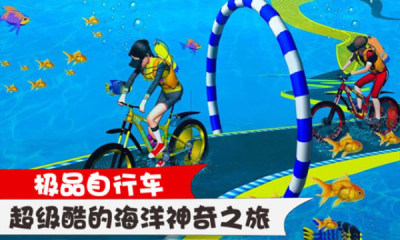 极品自行车游戏官方版下载截图3: