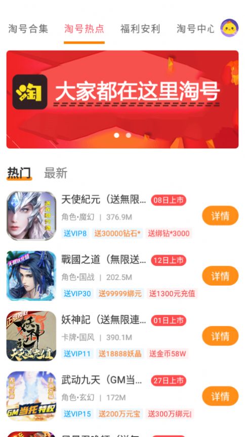 手游淘号app手机最新版图片1
