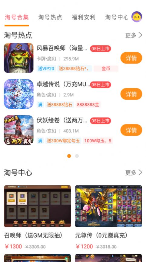 手游淘号app手机最新版图1: