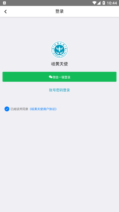 岐黄天使app官方版图3: