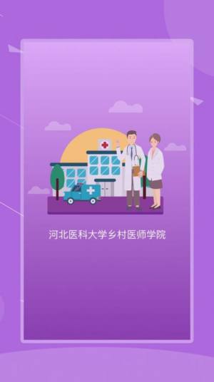 河北乡医app官方安卓版图片1