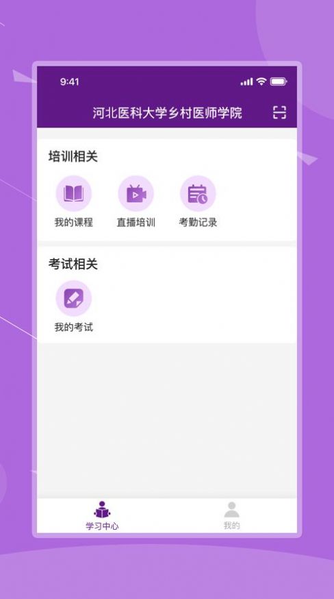 河北乡医app手机版图1: