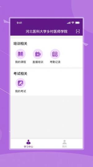 河北乡医app官方版图1
