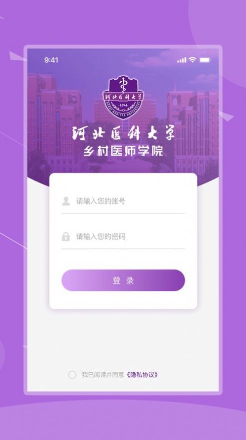 河北乡医app官方安卓版图3: