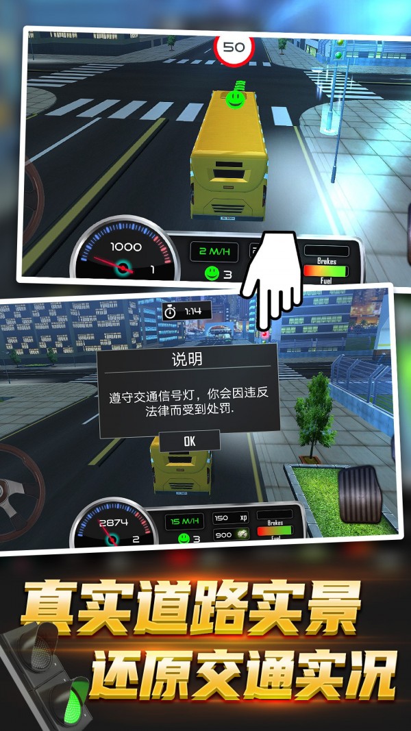大巴驾驶模拟器游戏安卓版截图1: