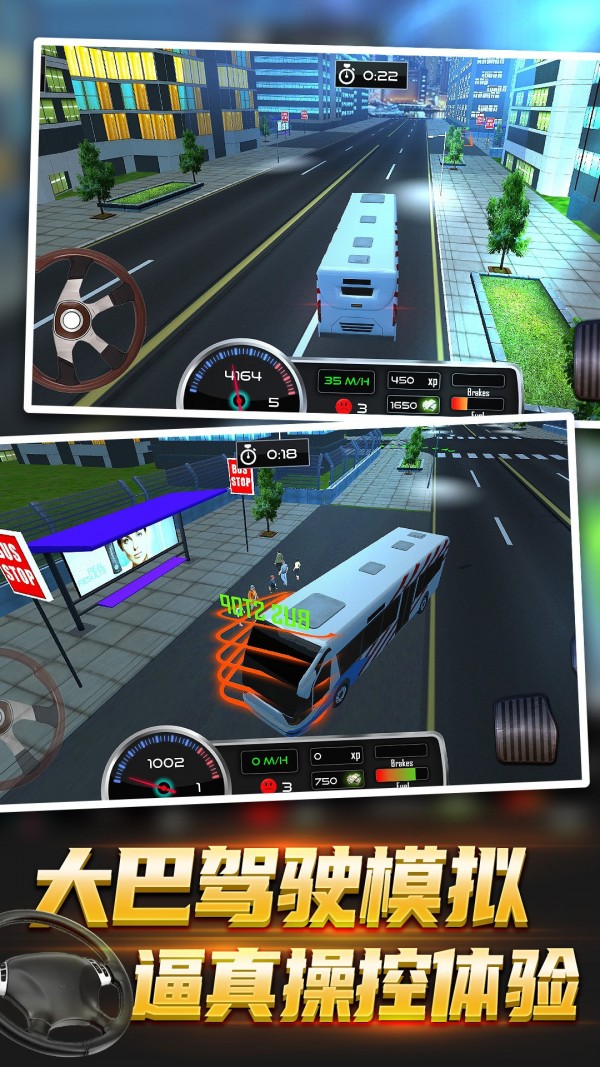大巴驾驶模拟器游戏安卓版截图2: