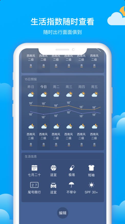 美丽天气预报app下载安装截图2: