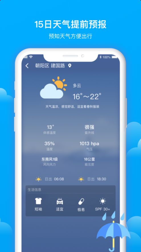 美丽天气预报app下载安装截图3: