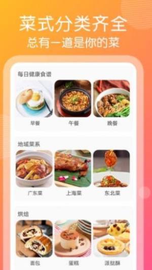 趣胃减肥菜谱App官方版图片1