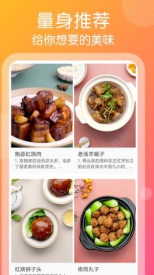 趣胃减肥菜谱App官方版图2: