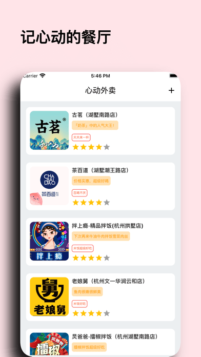 心动小外卖app官方版截图4: