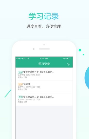 秦淮e学堂app官方版图片1