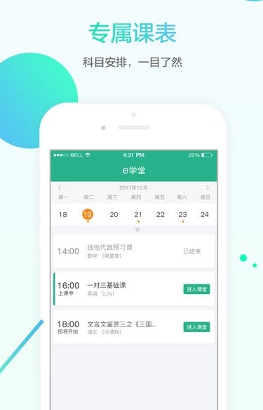 秦淮e学堂app官方版图3: