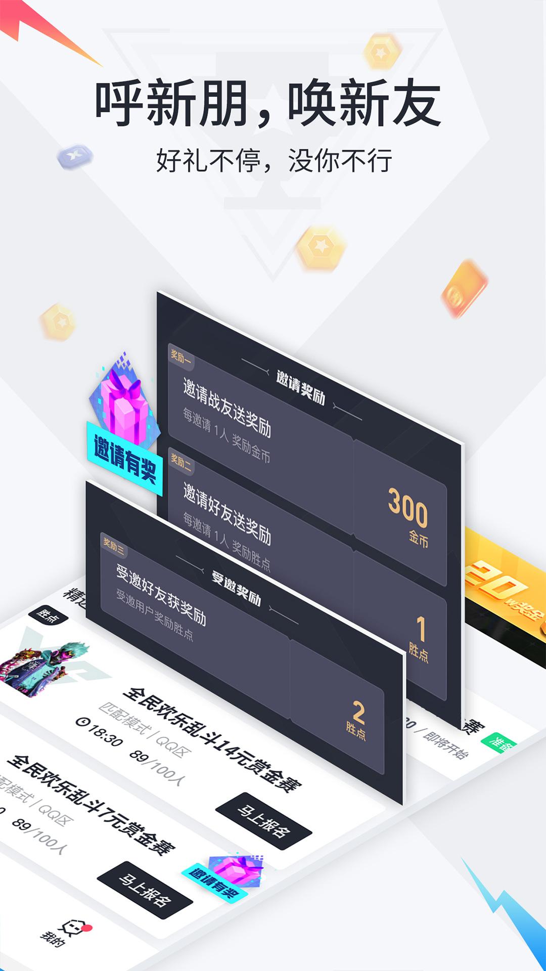 提提电竞app下载赏金赛2.1.3官方版图片1