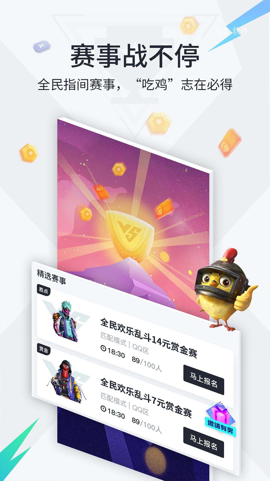 提提电竞app下载赏金赛2.1.3官方版图1: